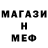 Меф 4 MMC Alex Diezel